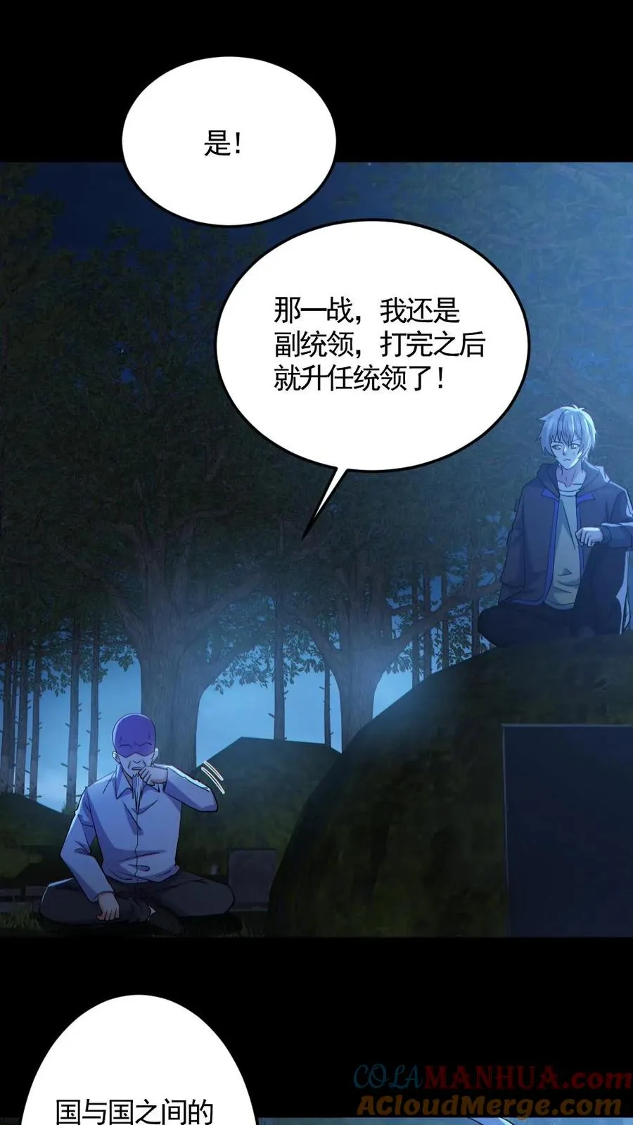 第142话 收了个好徒弟 第27页