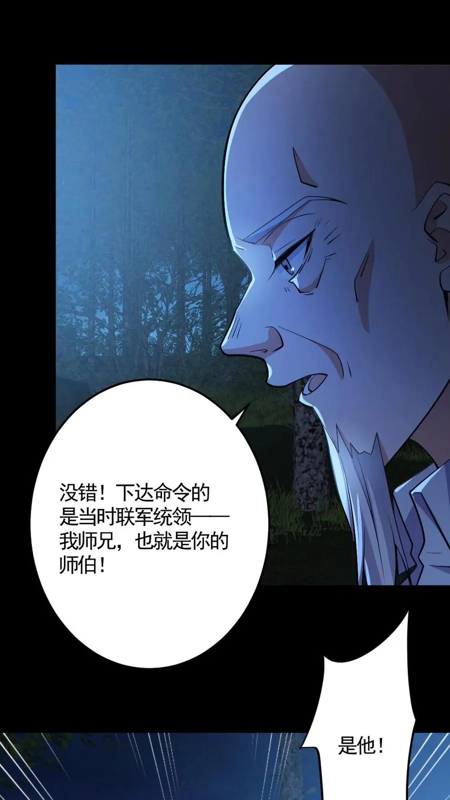 第143话 血海深仇 第2页