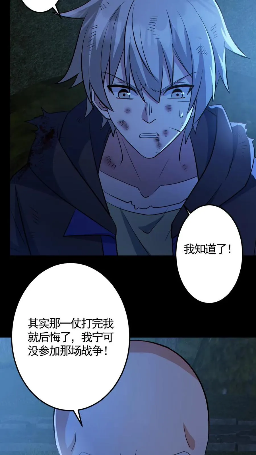 第143话 血海深仇 第4页