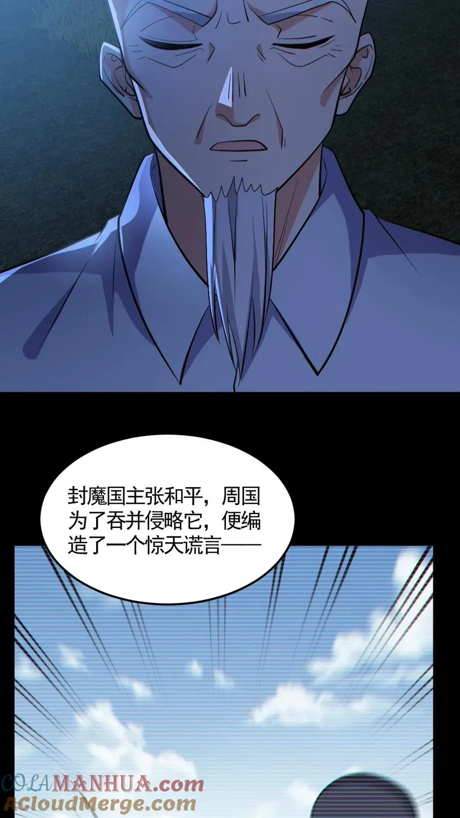 第143话 血海深仇 第5页