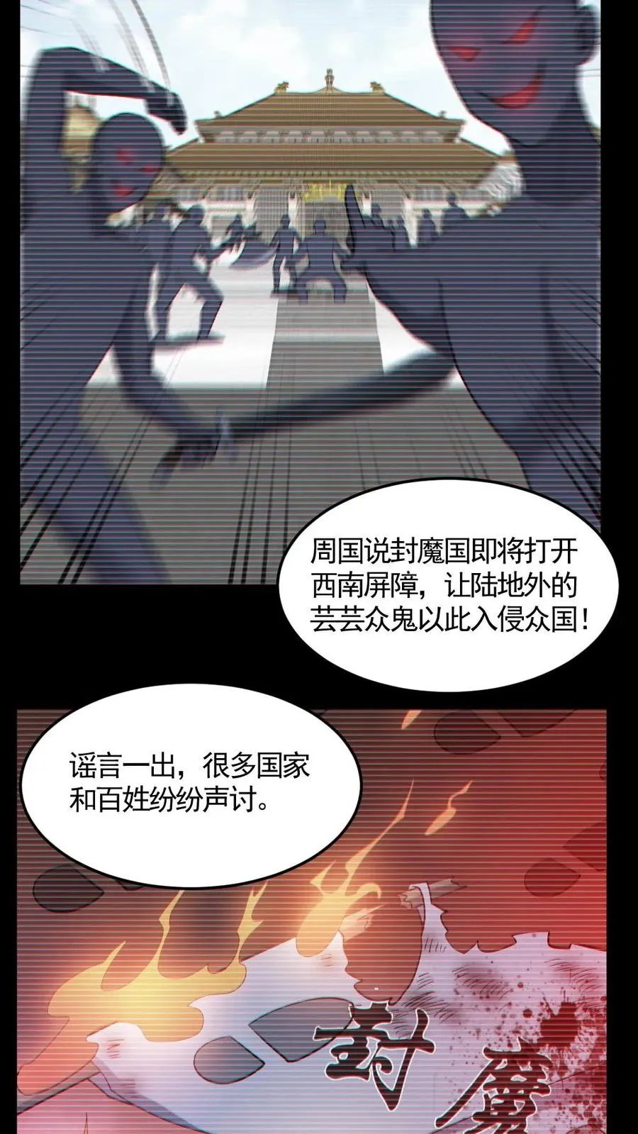 第143话 血海深仇 第6页