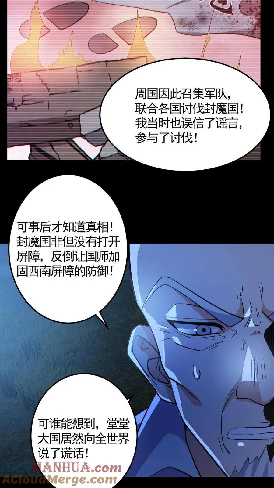 第143话 血海深仇 第7页