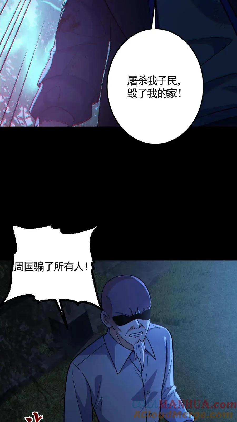 第143话 血海深仇 第9页