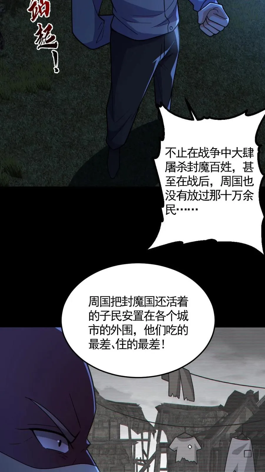 第143话 血海深仇 第10页