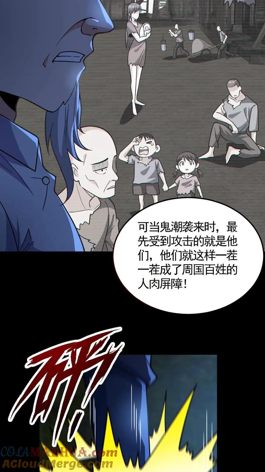 第143话 血海深仇 第11页