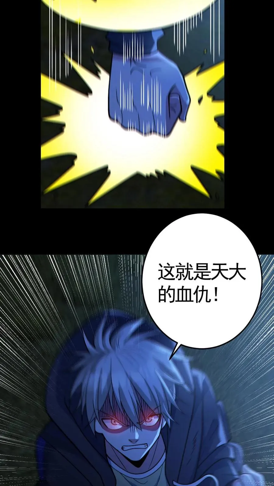 第143话 血海深仇 第12页