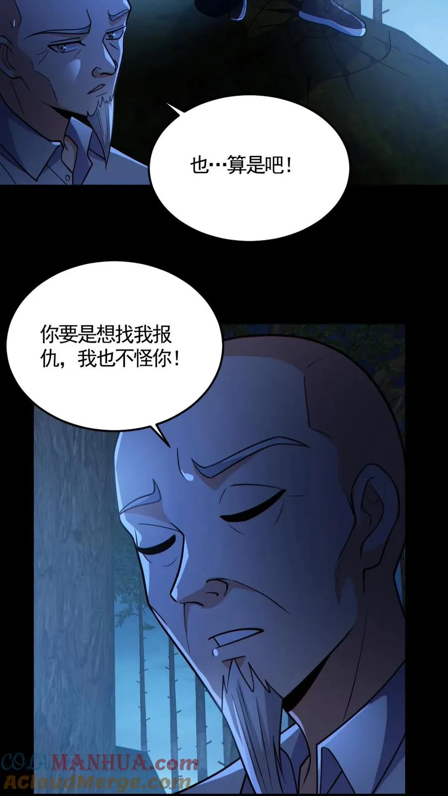第143话 血海深仇 第15页