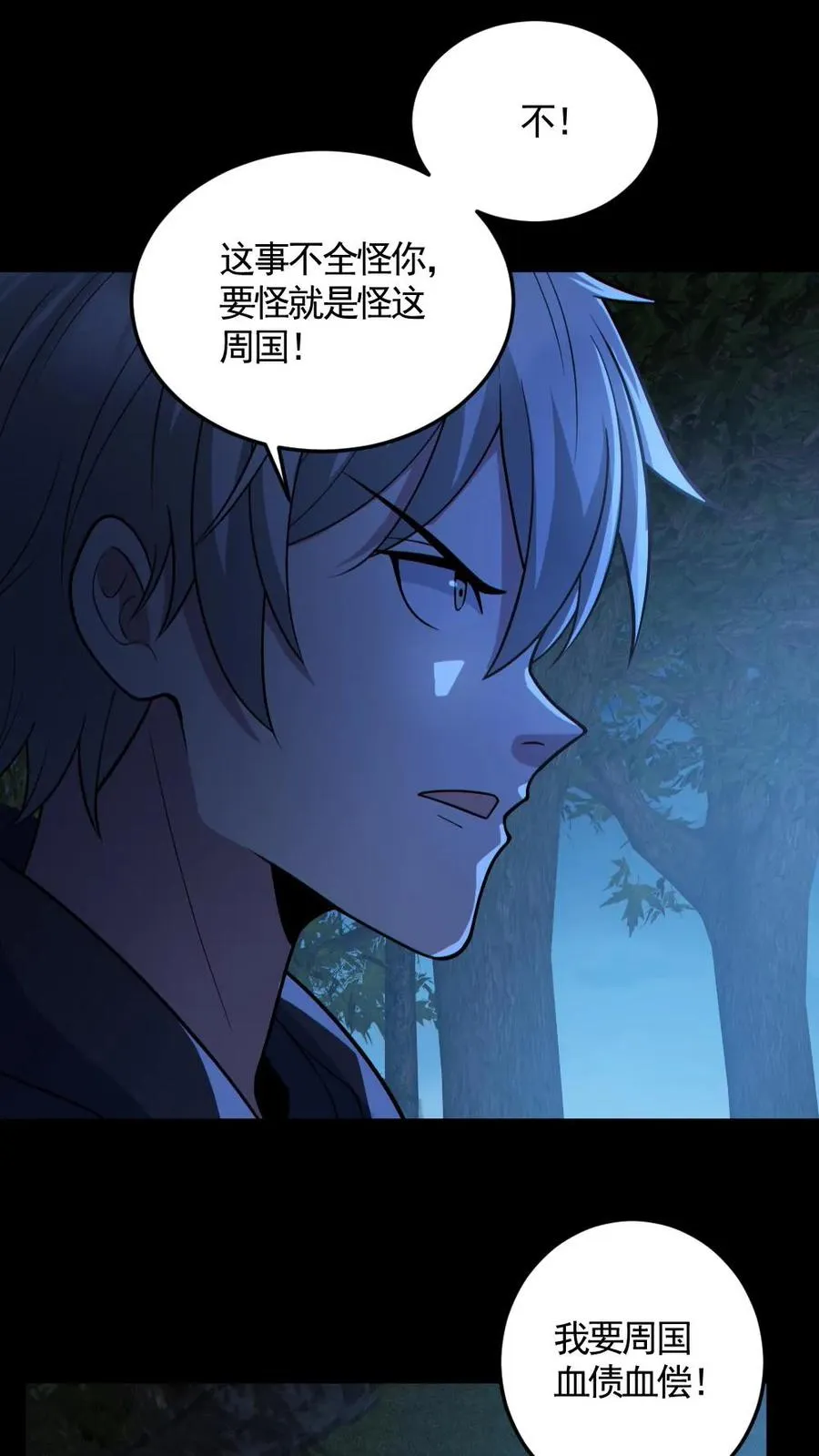 第143话 血海深仇 第16页