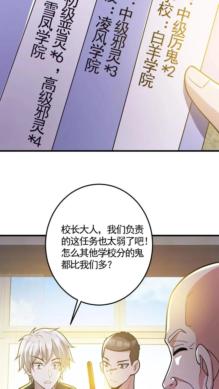 第144话 阵法入门 第4页