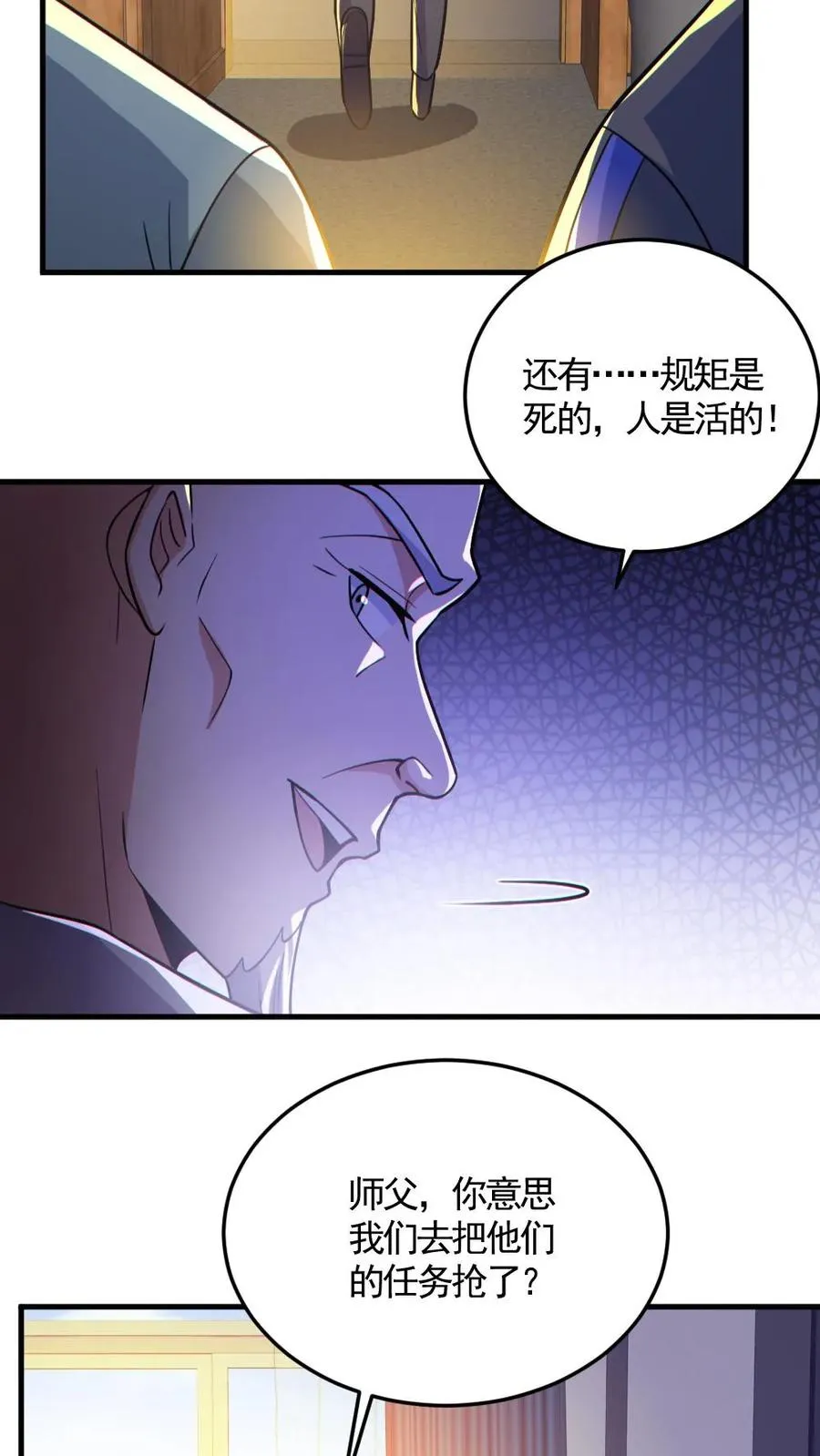 第144话 阵法入门 第6页