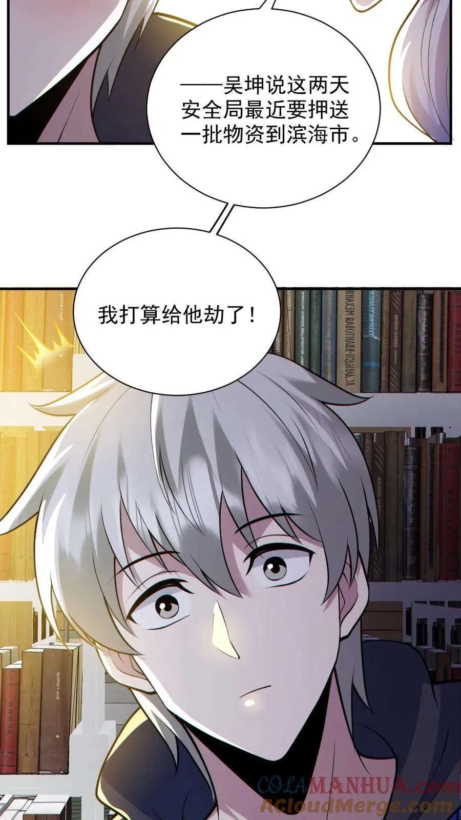 第144话 阵法入门 第17页