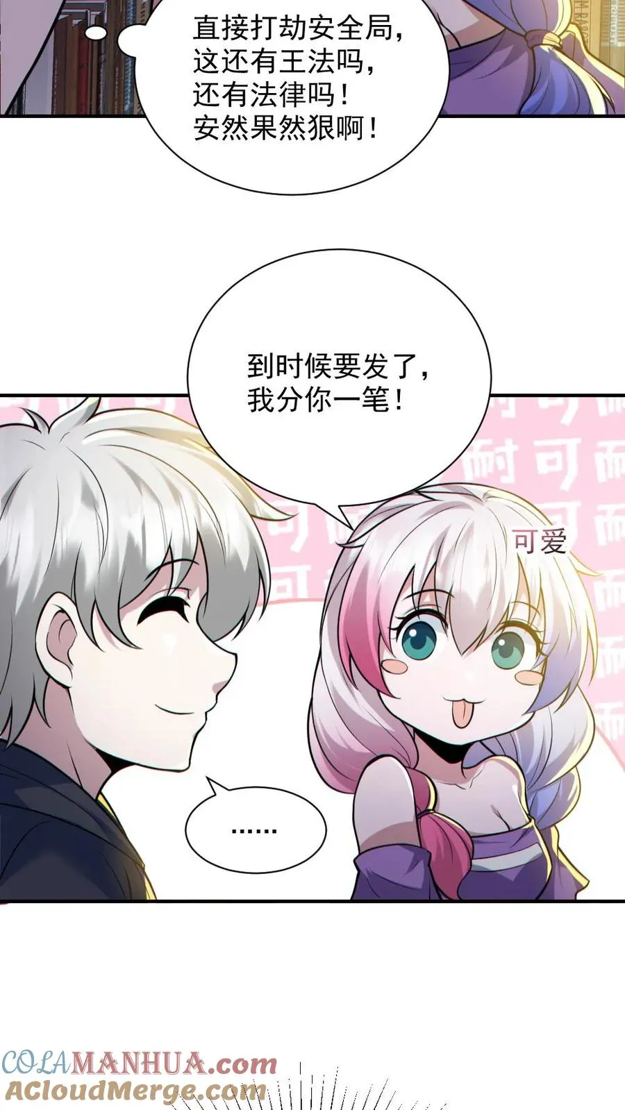 第144话 阵法入门 第19页