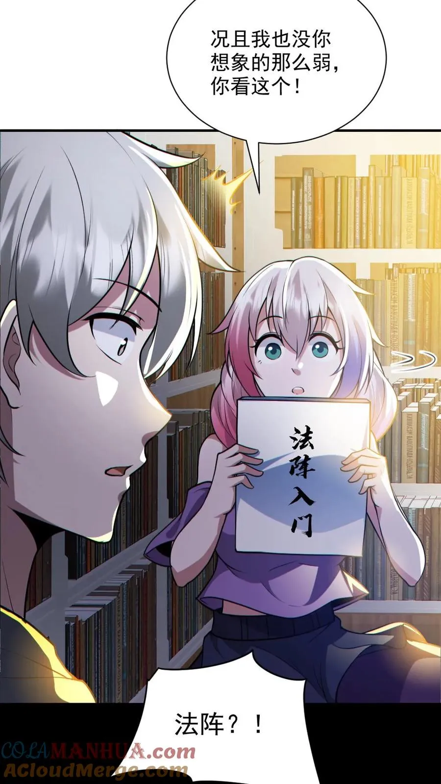 第144话 阵法入门 第23页