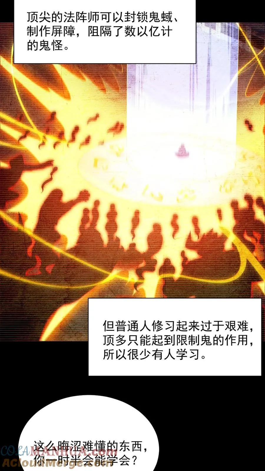 第144话 阵法入门 第25页