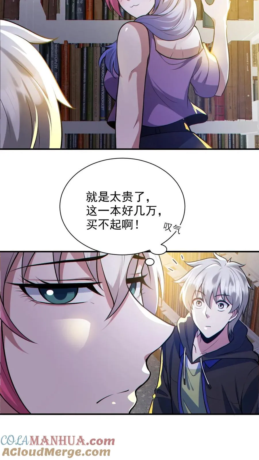 第144话 阵法入门 第27页