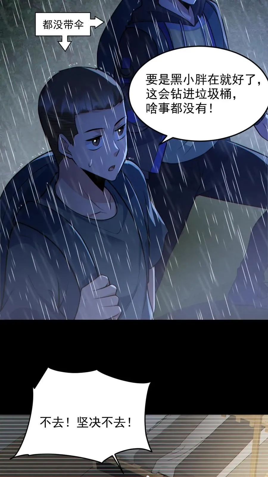 第145话 头皮都剃下来了 第4页