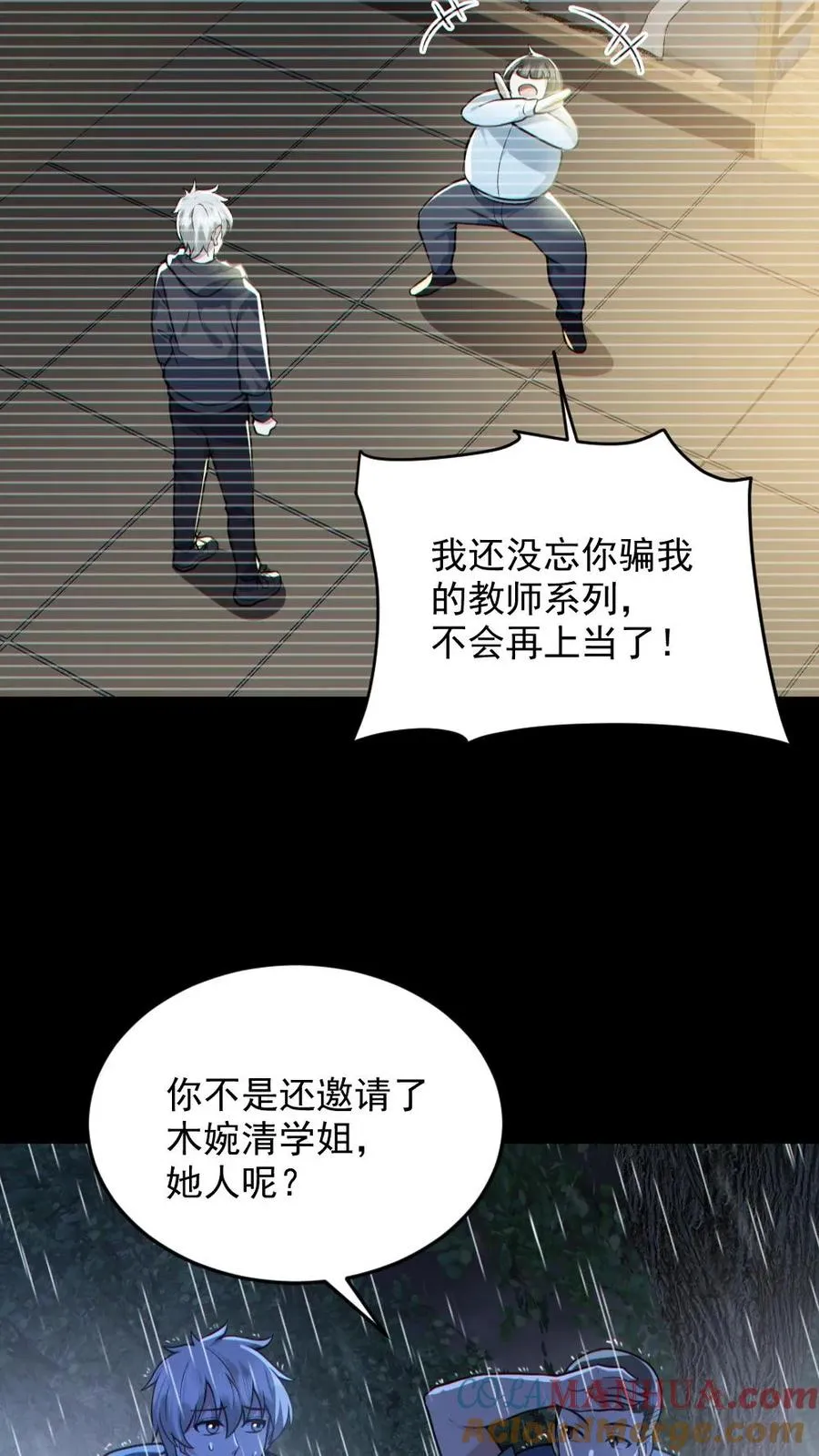 第145话 头皮都剃下来了 第5页