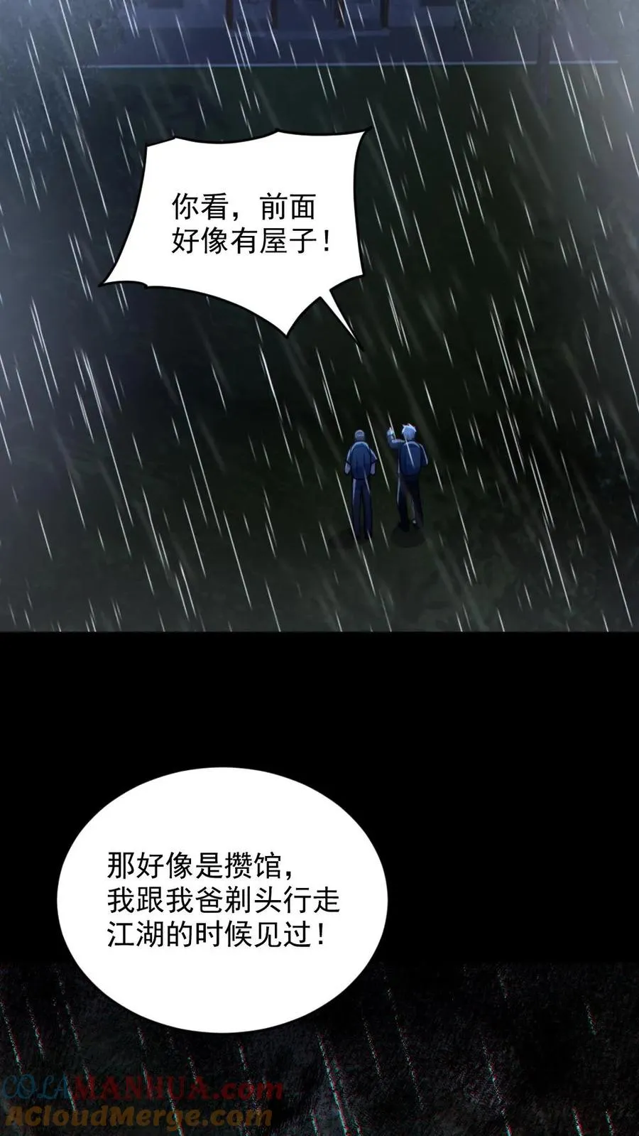 第145话 头皮都剃下来了 第7页
