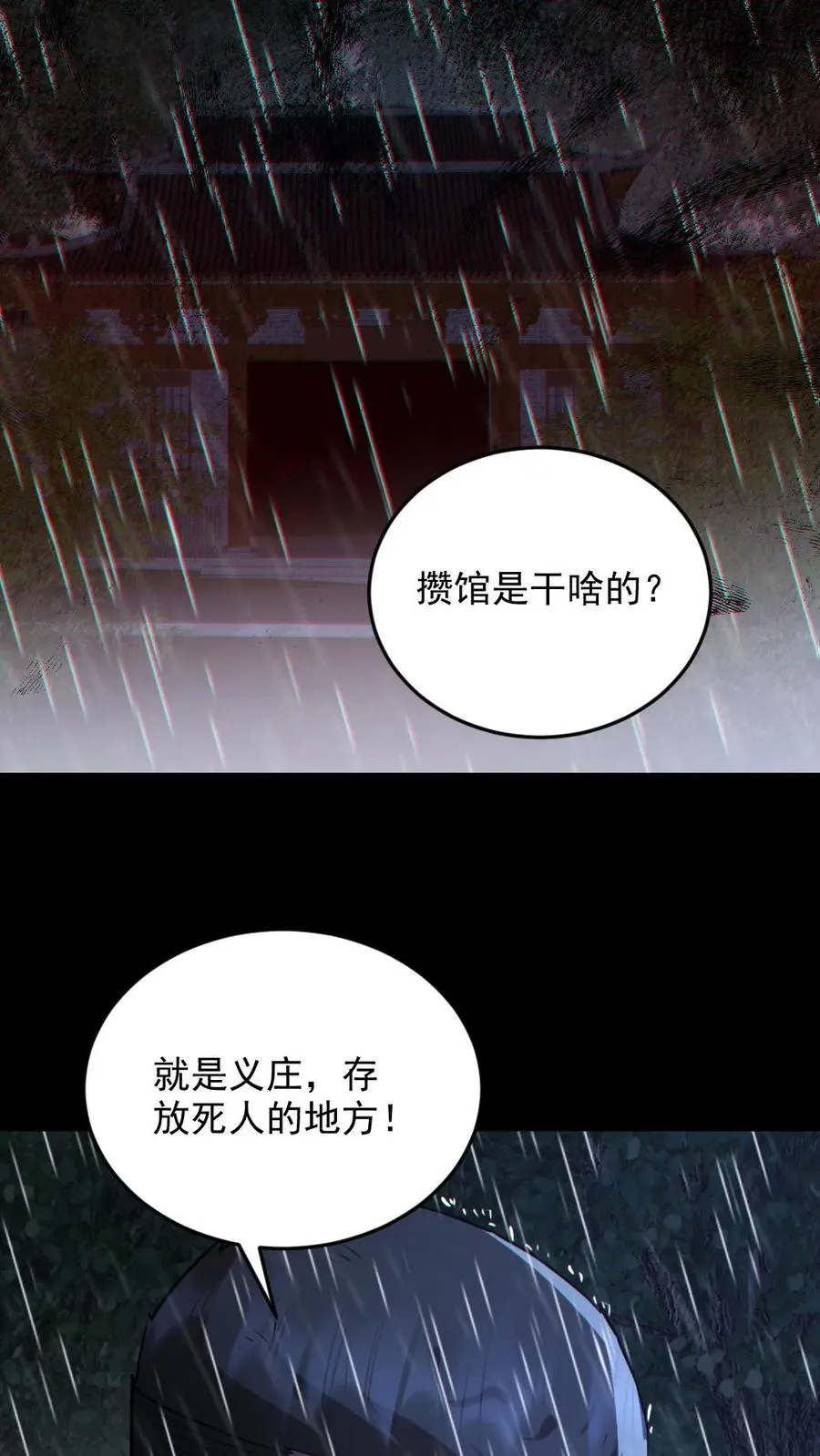 第145话 头皮都剃下来了 第8页