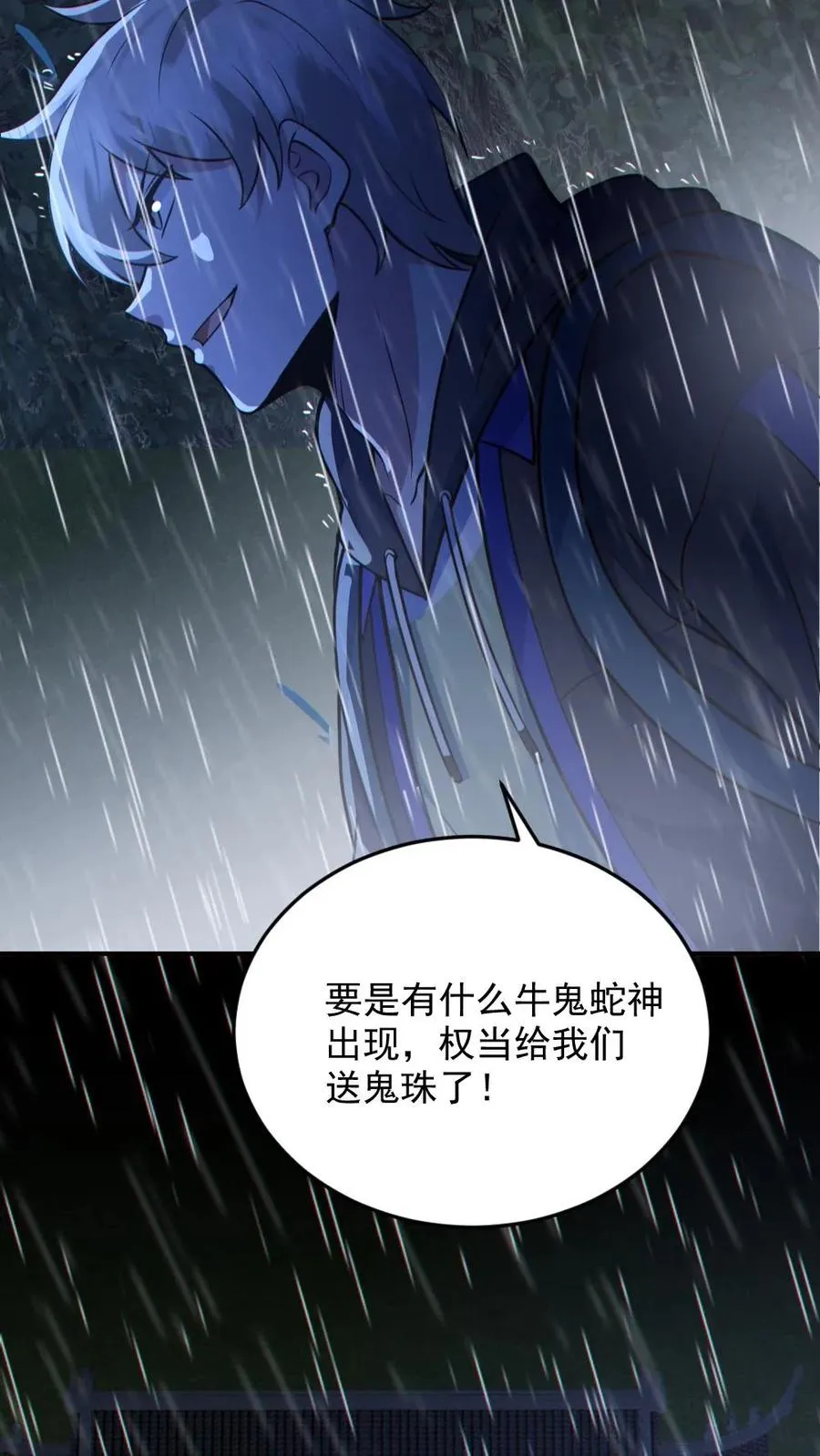 第145话 头皮都剃下来了 第10页