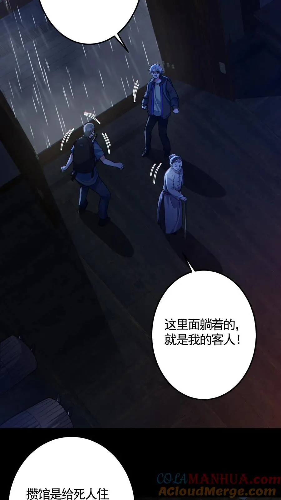 第145话 头皮都剃下来了 第17页