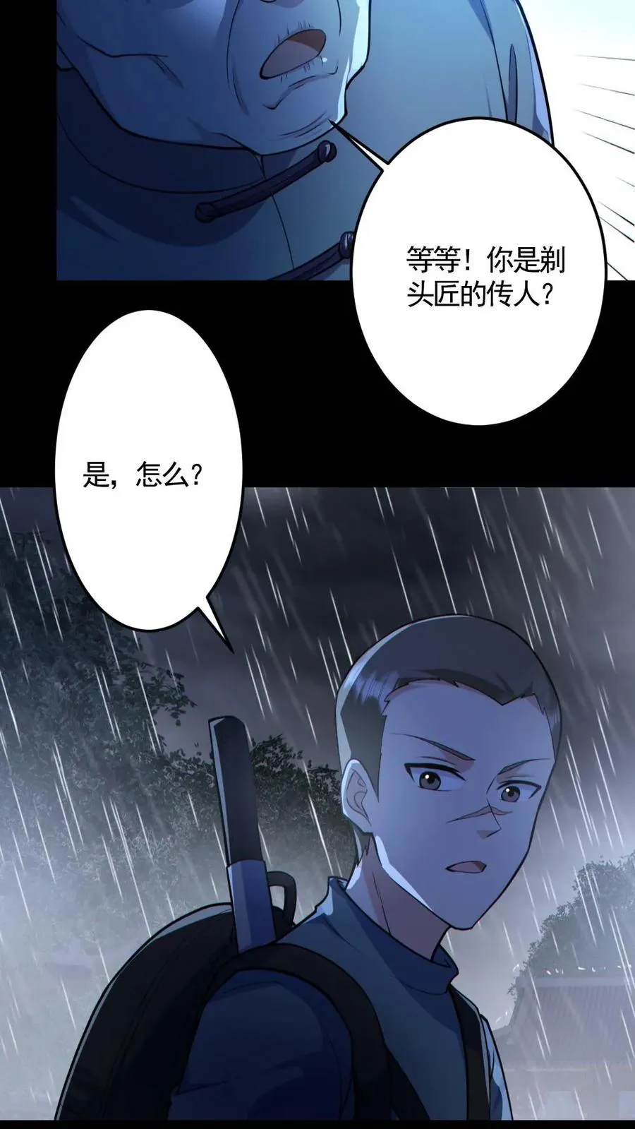 第145话 头皮都剃下来了 第20页