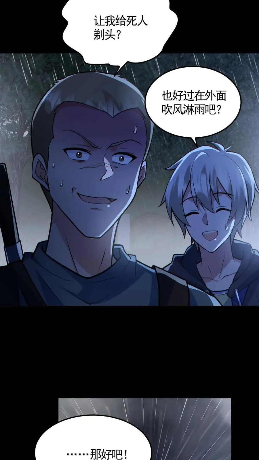 第145话 头皮都剃下来了 第22页