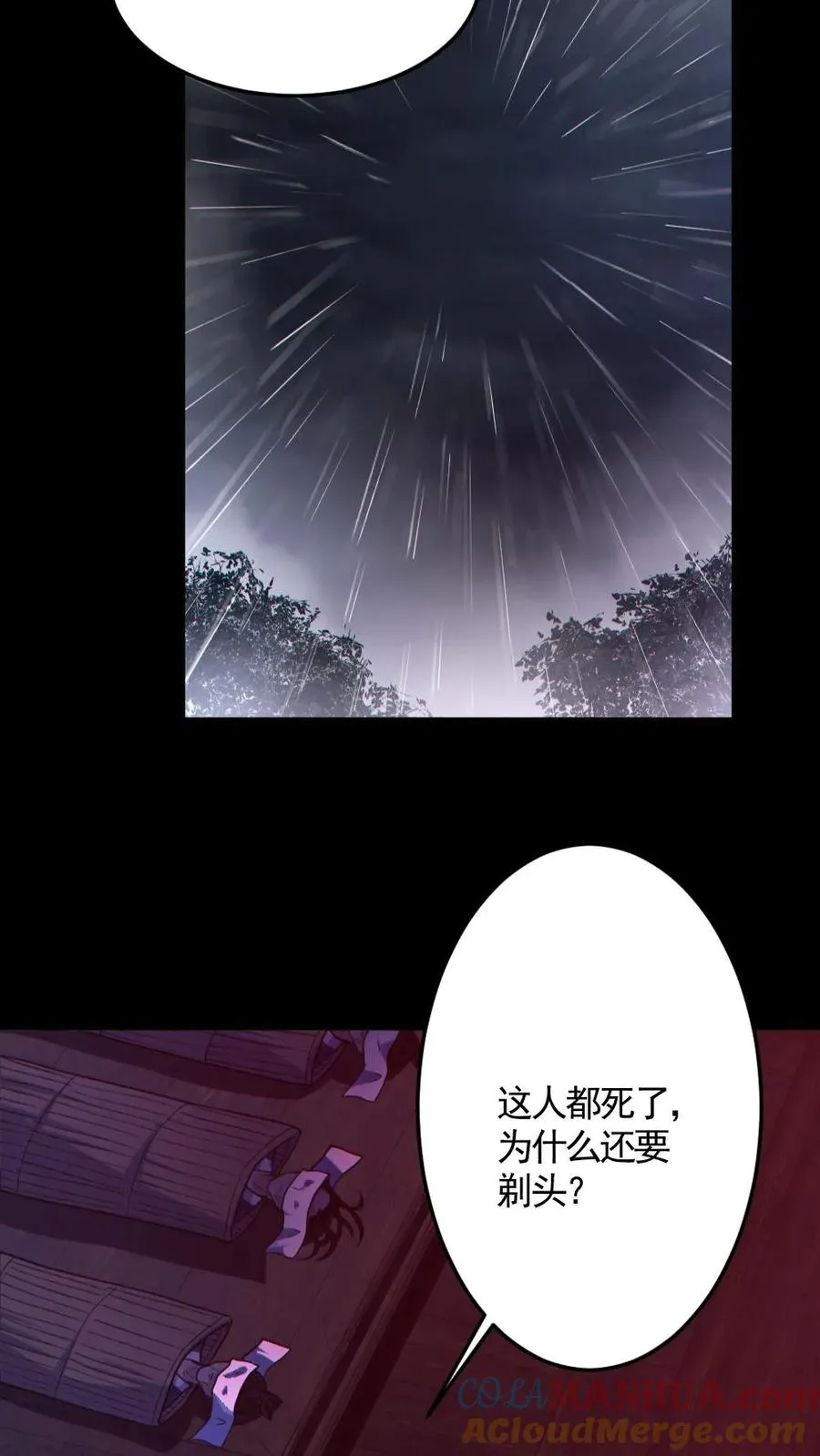 第145话 头皮都剃下来了 第23页