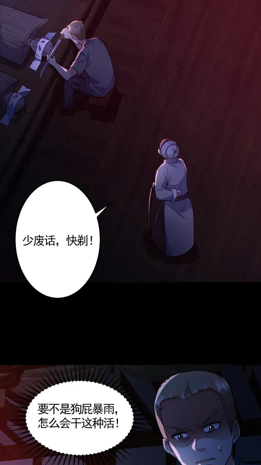 第145话 头皮都剃下来了 第24页