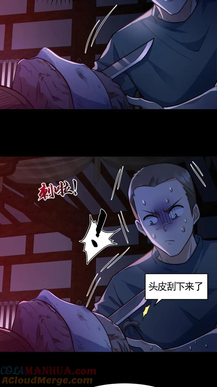 第145话 头皮都剃下来了 第25页