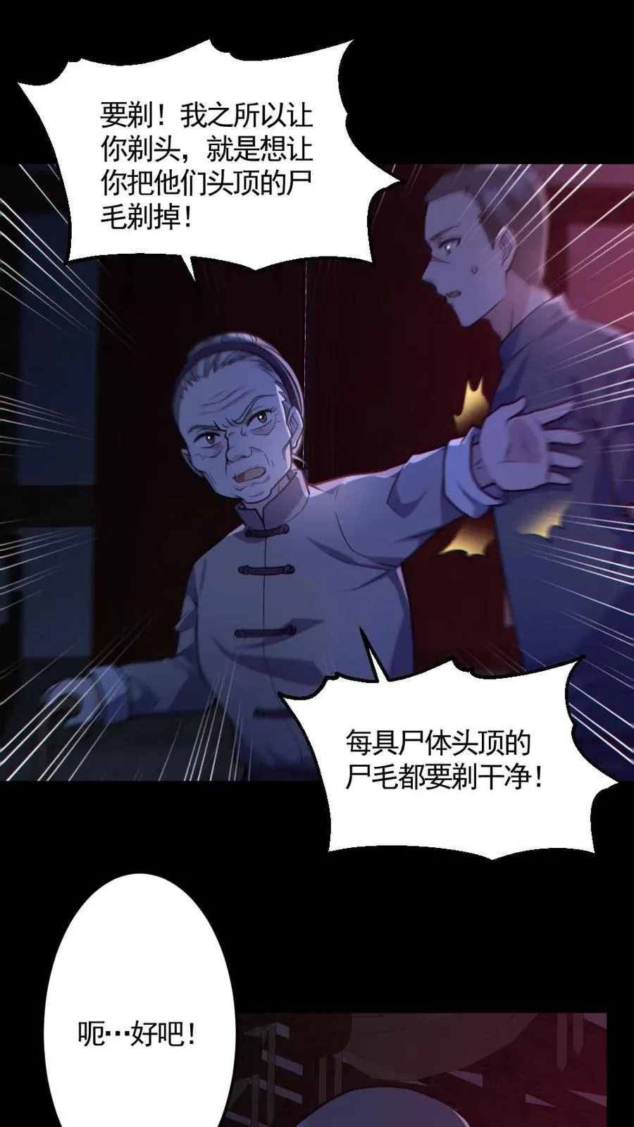第146话 养尸鬼 第2页