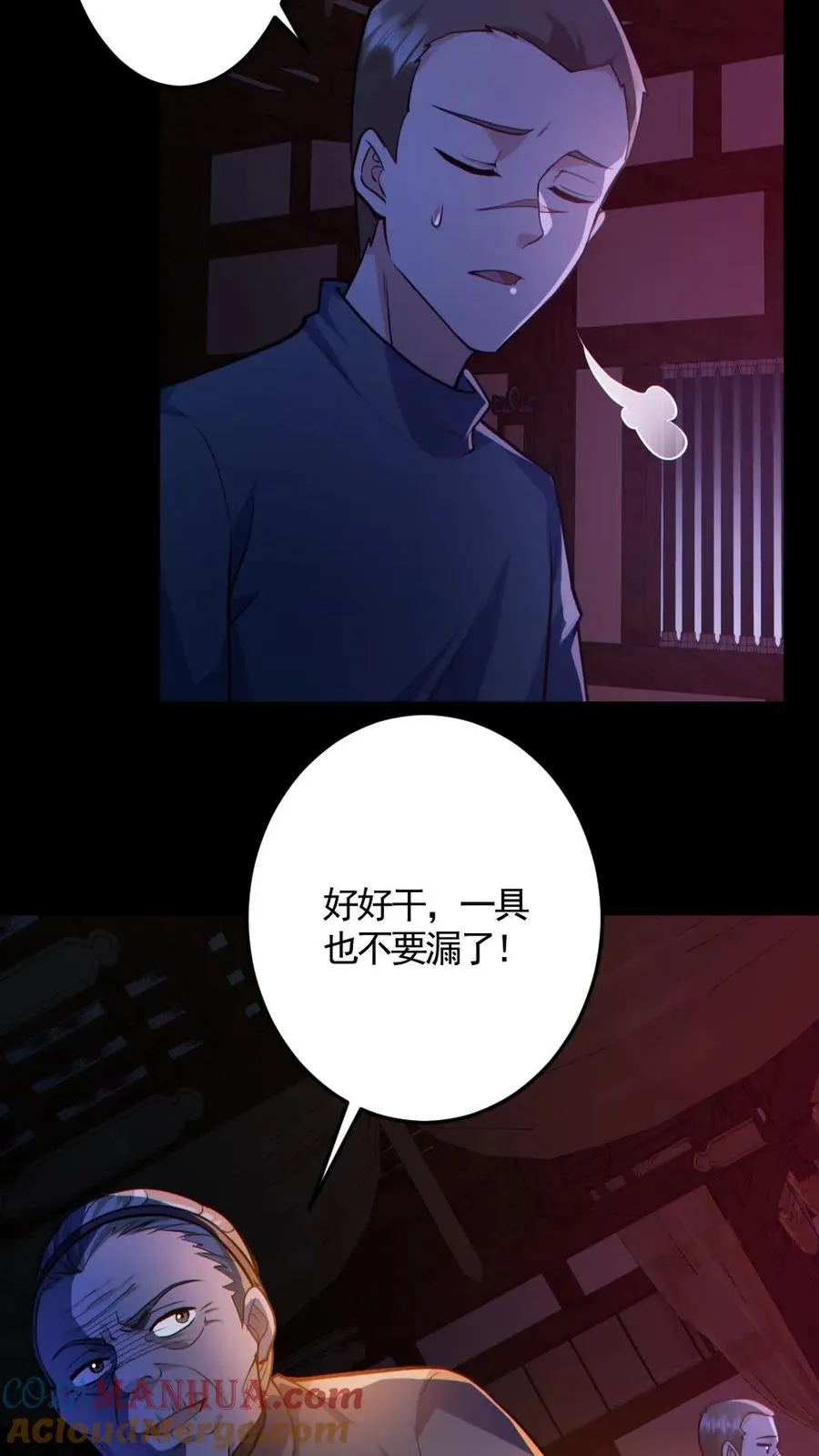 第146话 养尸鬼 第3页