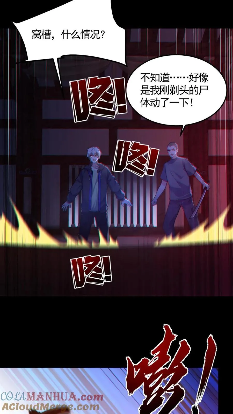 第146话 养尸鬼 第7页