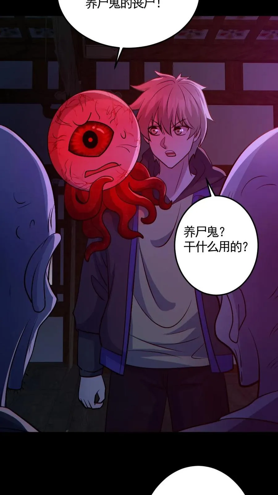 第146话 养尸鬼 第12页