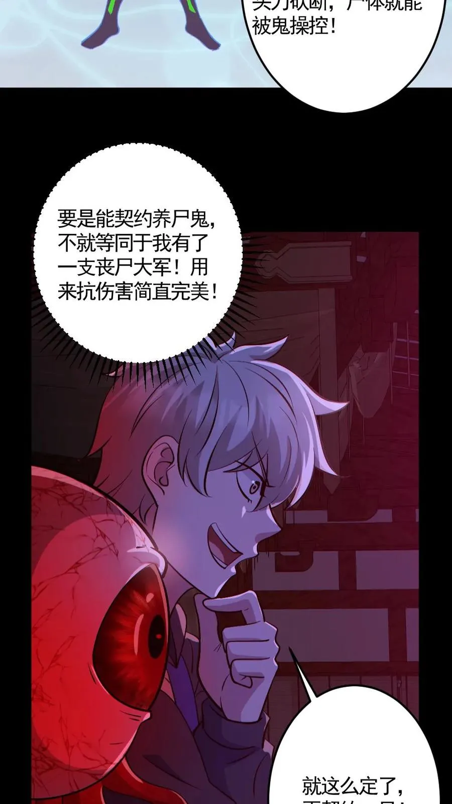 第146话 养尸鬼 第14页