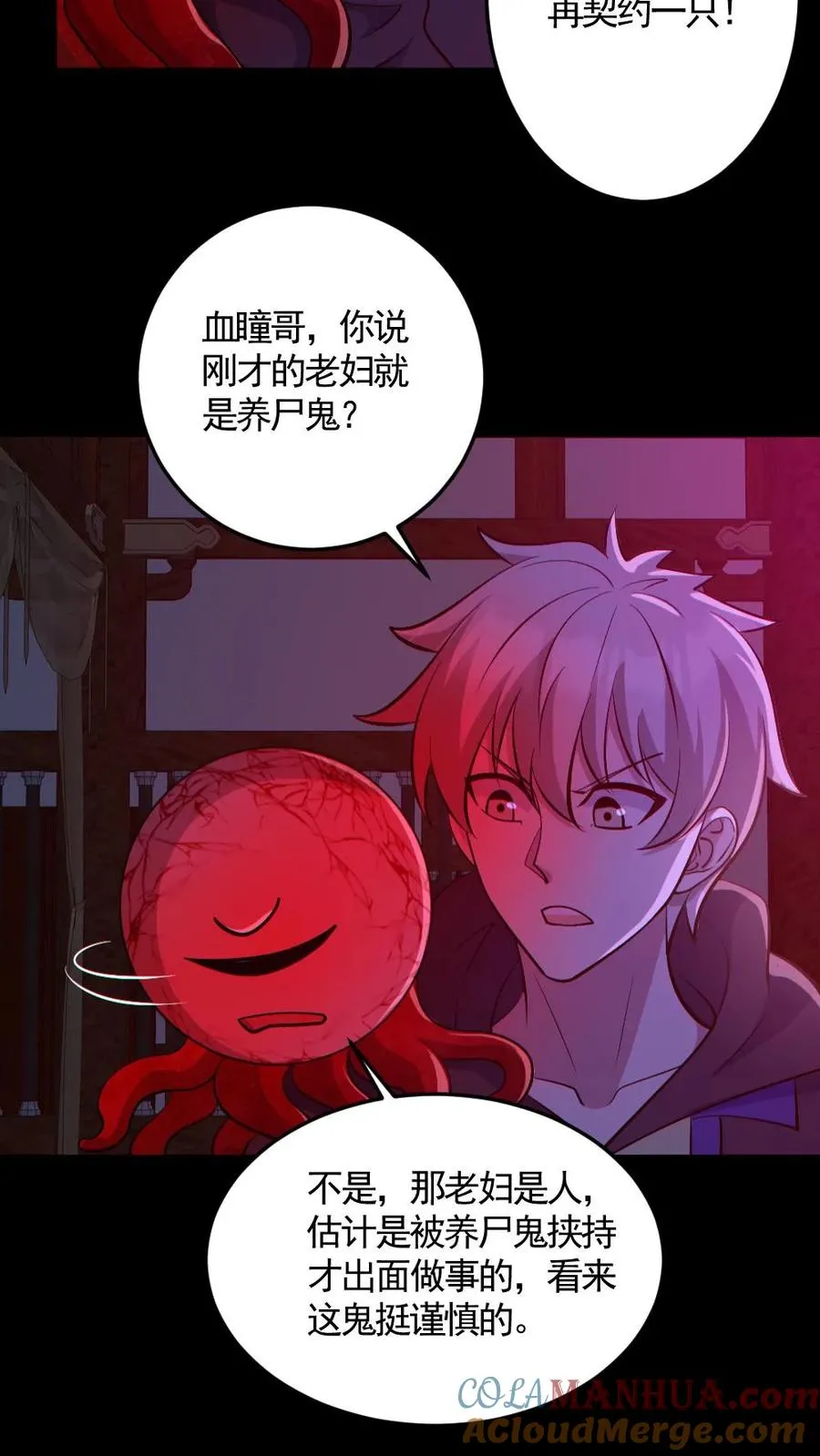 第146话 养尸鬼 第15页