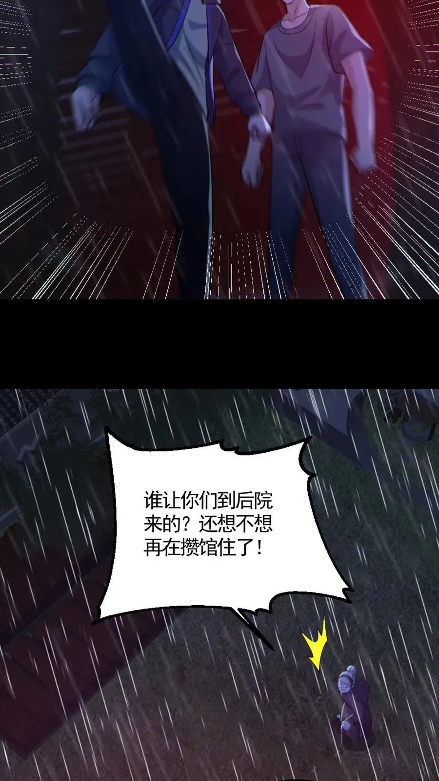 第146话 养尸鬼 第20页