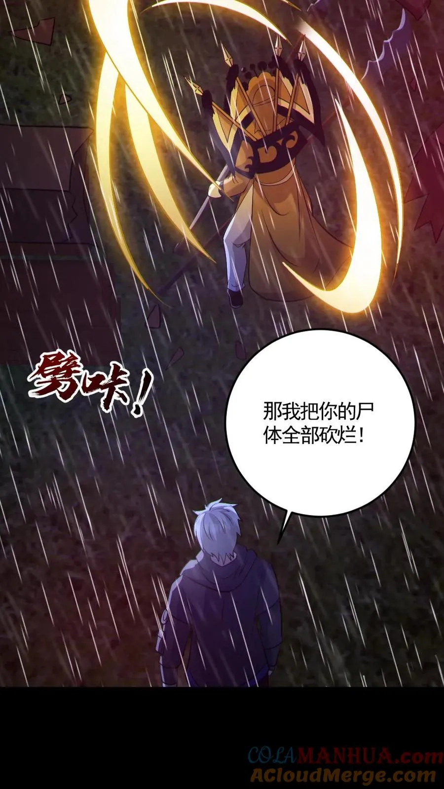 第146话 养尸鬼 第23页