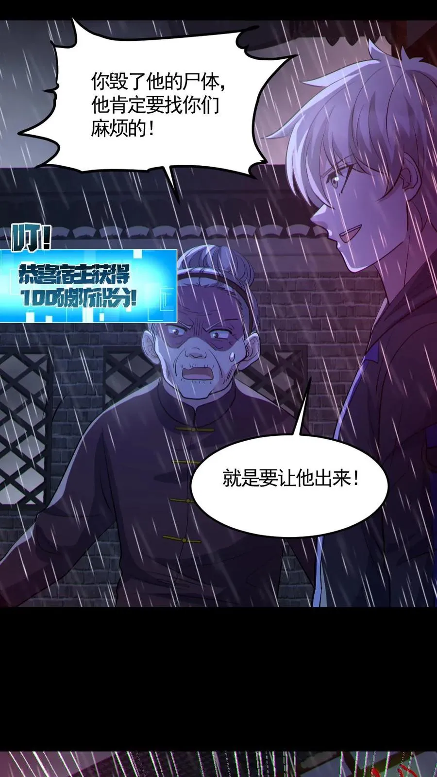 第146话 养尸鬼 第24页
