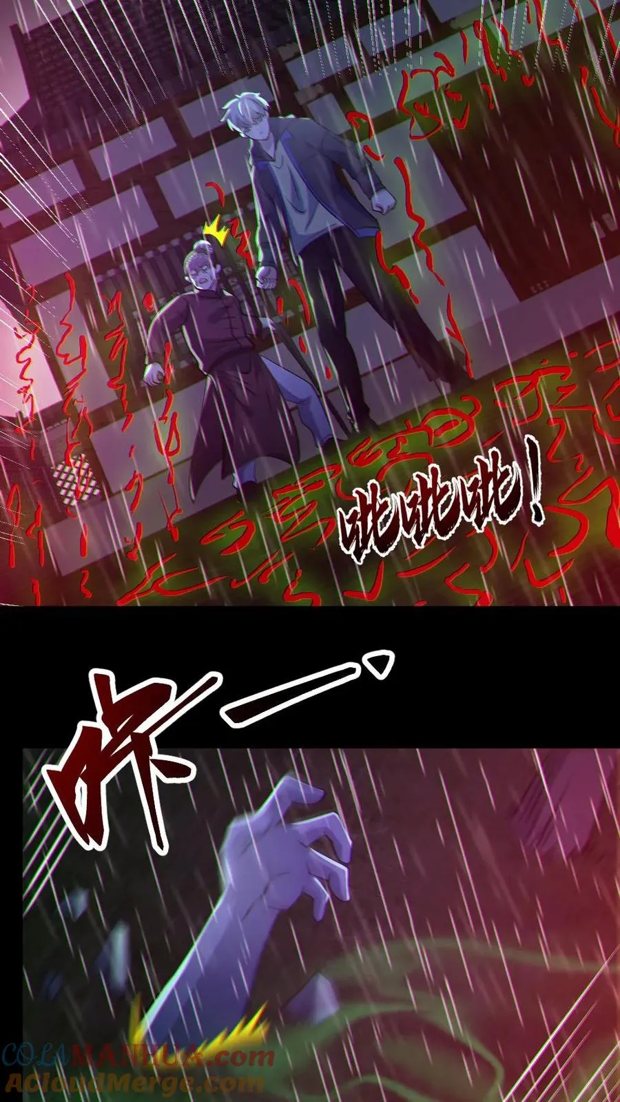 第146话 养尸鬼 第25页