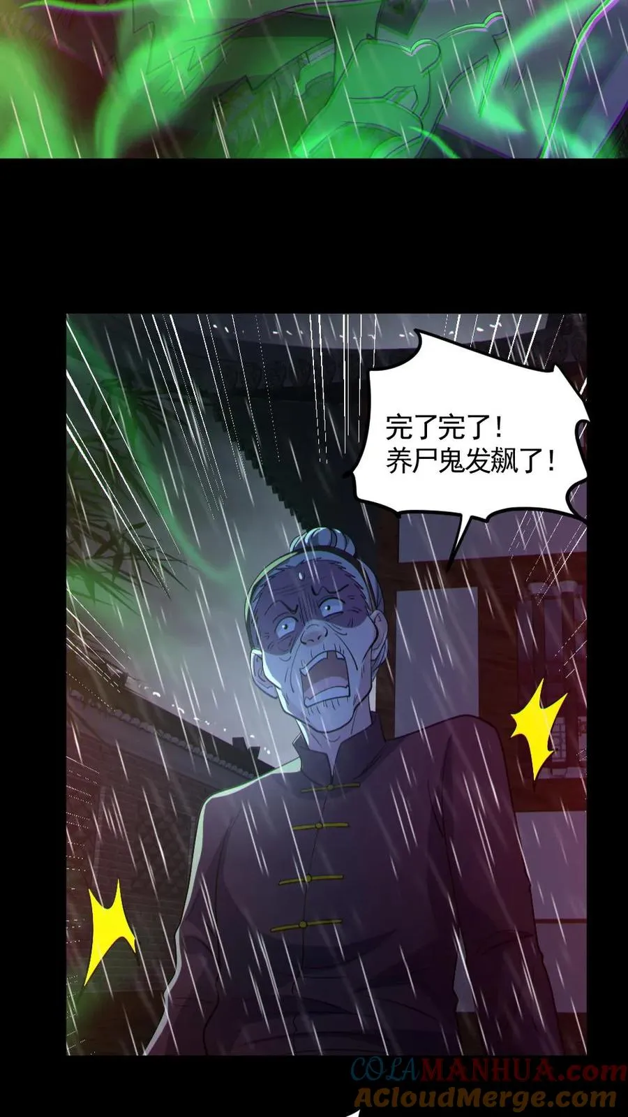 第146话 养尸鬼 第27页