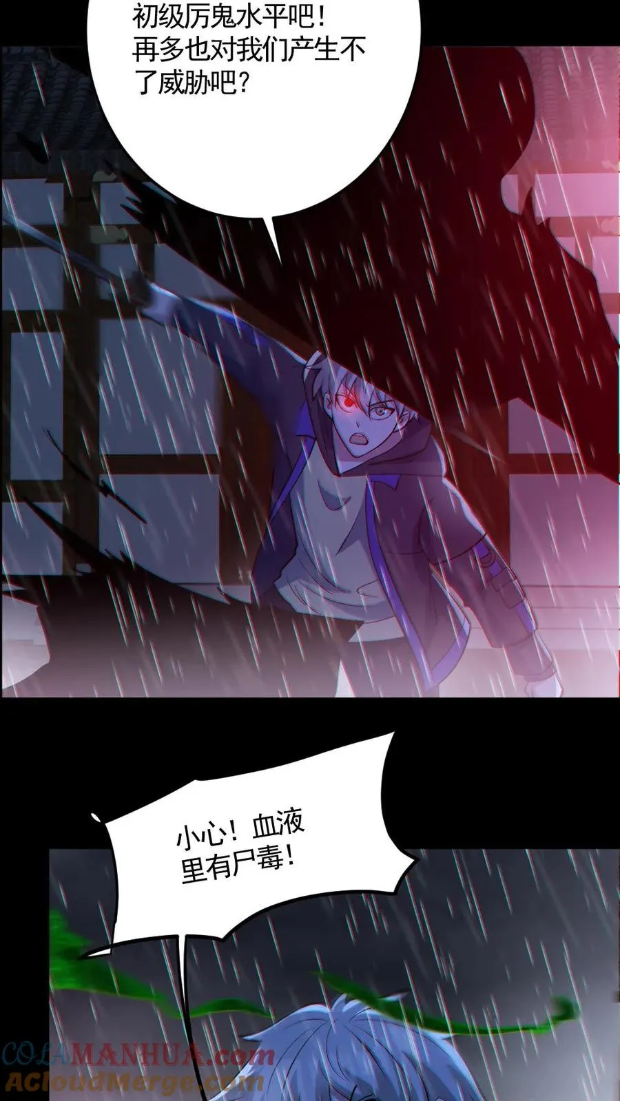 第147话 数百具尸体 第3页