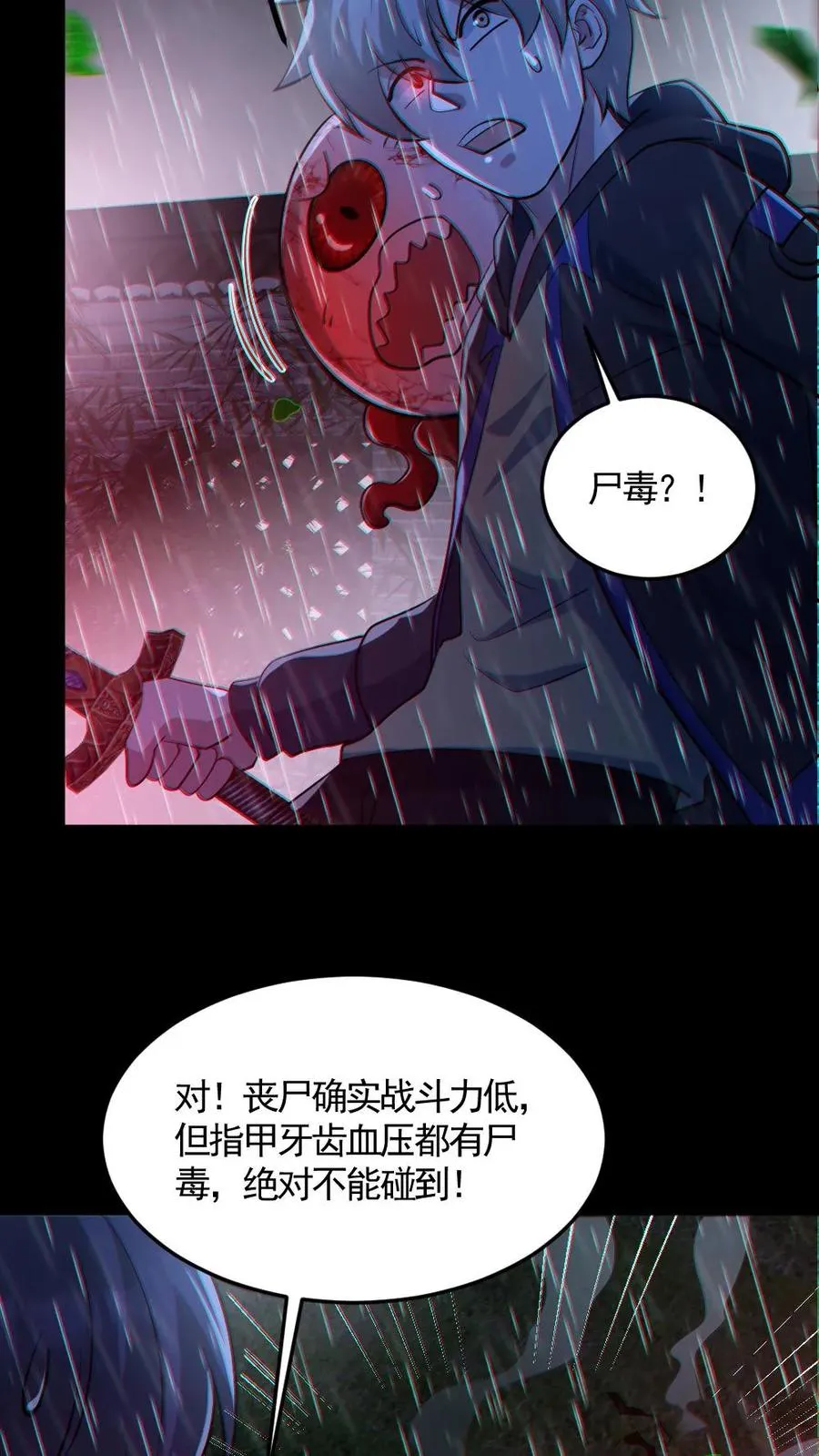 第147话 数百具尸体 第4页