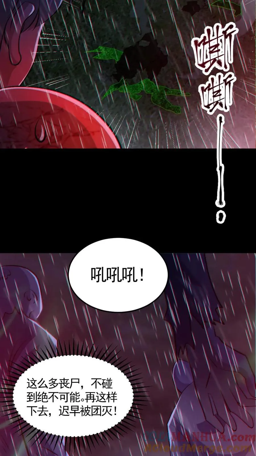 第147话 数百具尸体 第5页