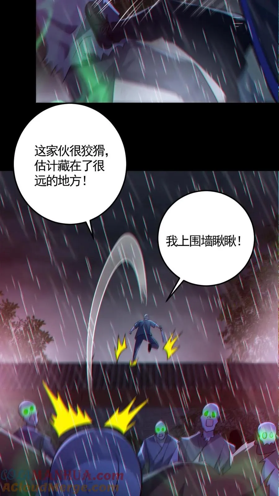 第147话 数百具尸体 第7页
