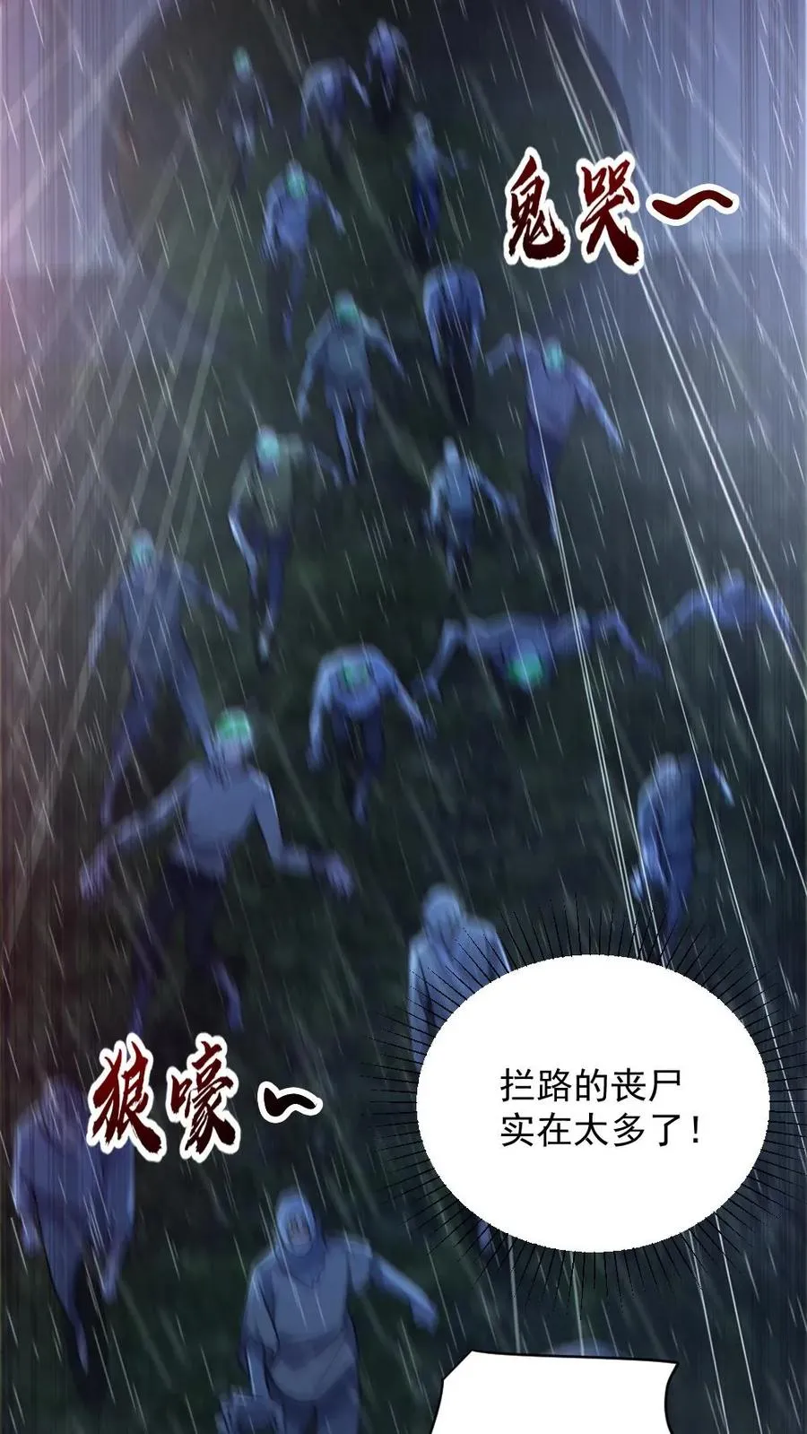 第147话 数百具尸体 第20页