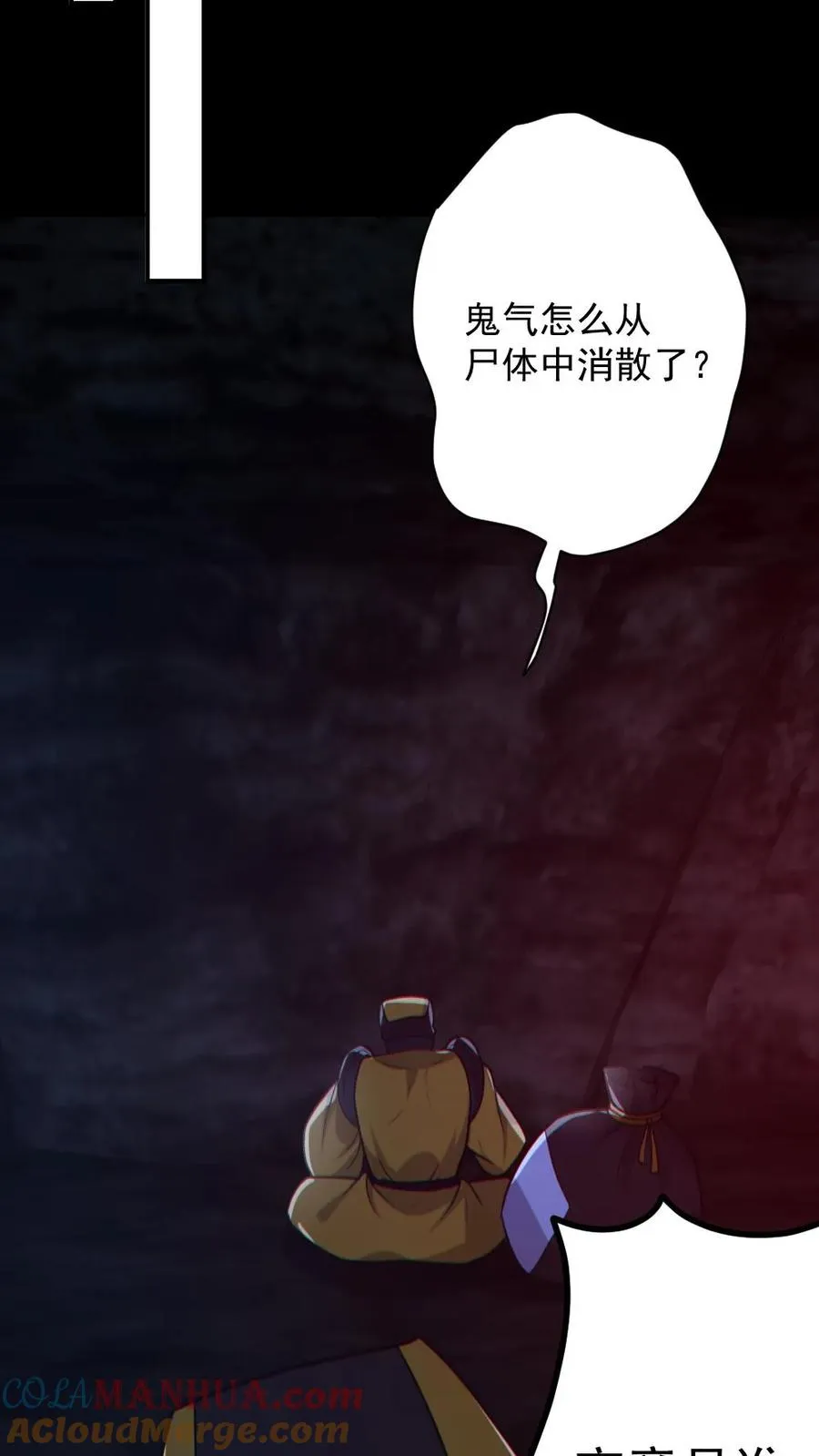 第148话 收服养尸鬼 第7页