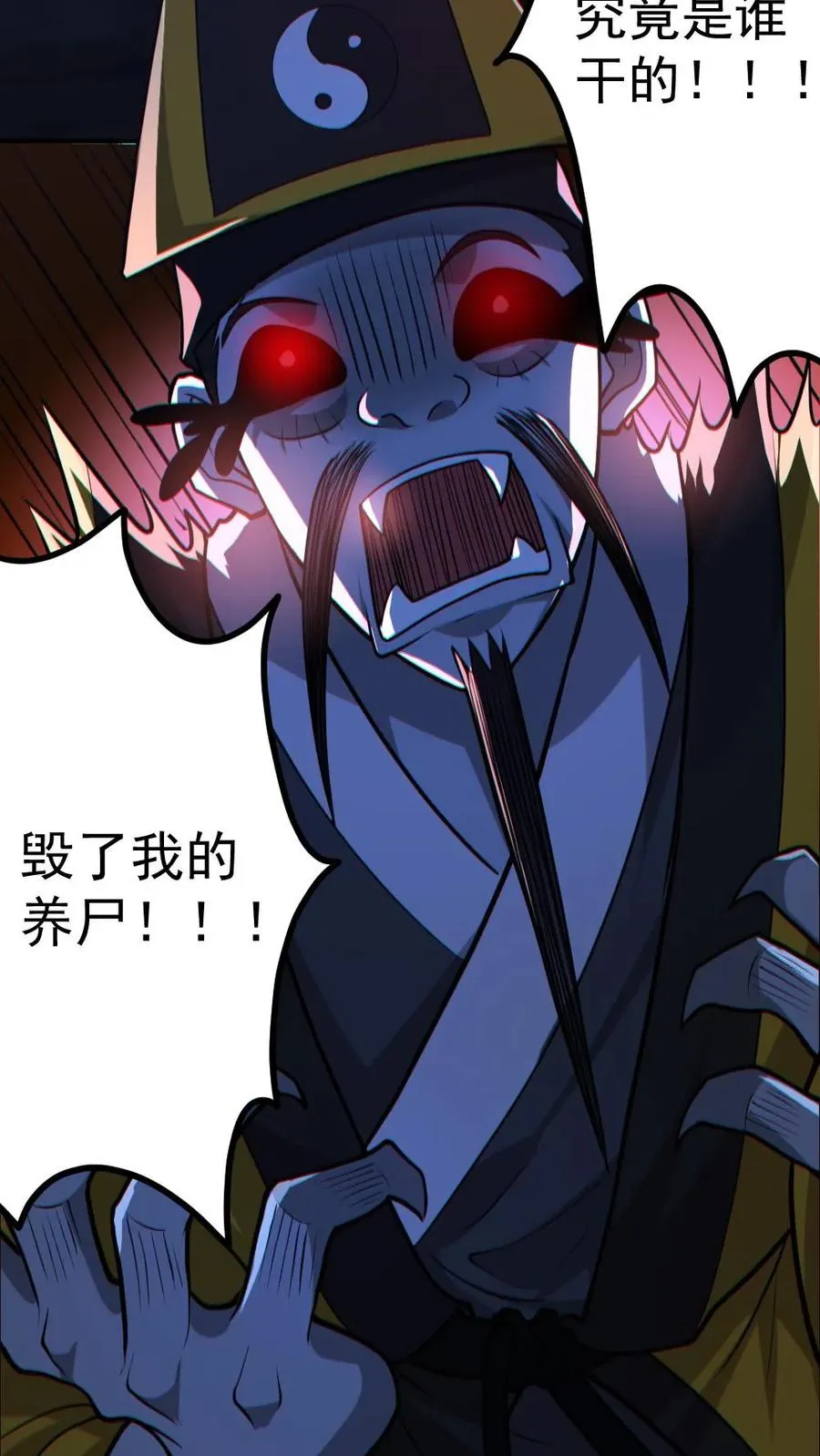 第148话 收服养尸鬼 第8页
