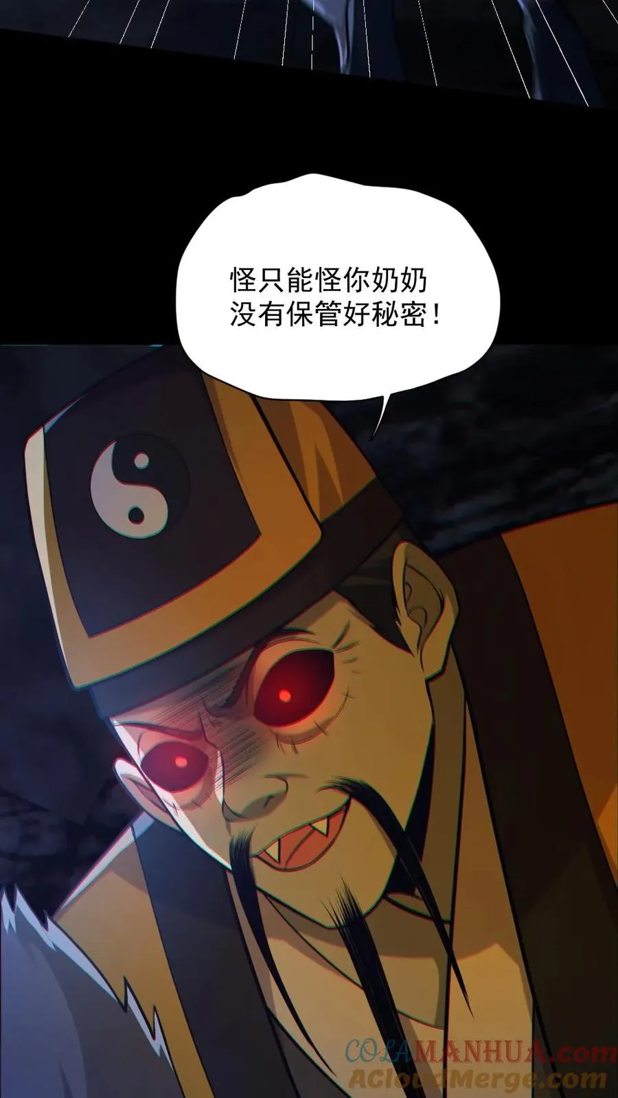 第148话 收服养尸鬼 第11页