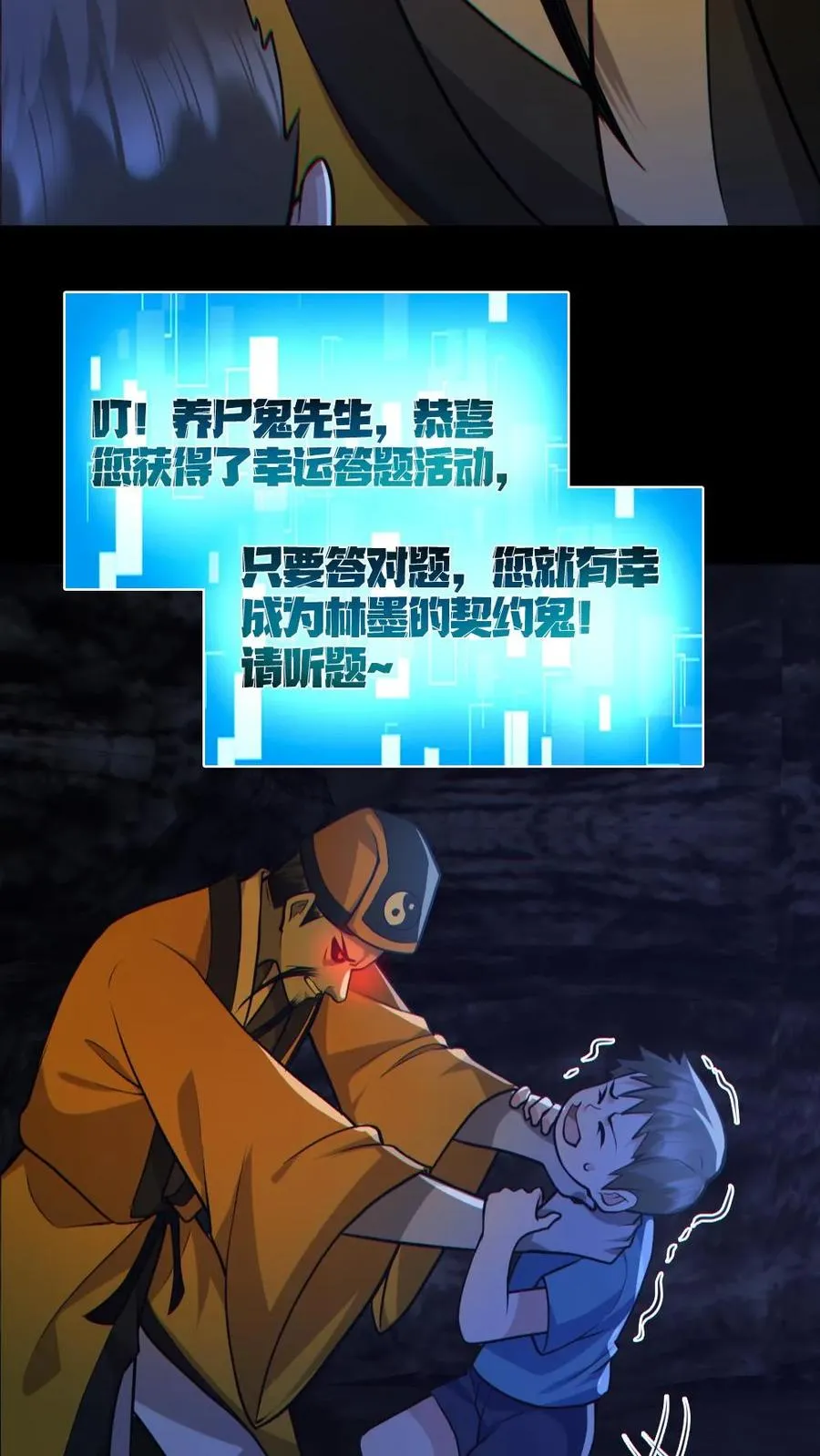 第148话 收服养尸鬼 第12页